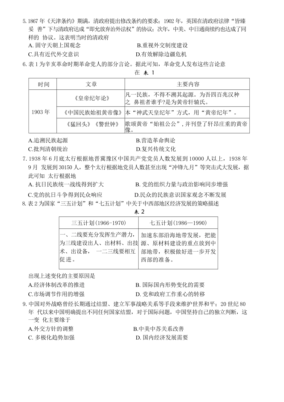山东名校考试联盟2024-2025学年上学期期中检测 高三历史试题.docx_第2页