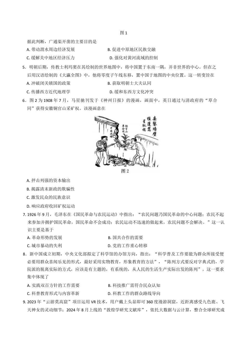 山东省德州市2024-2025学年高二下学期期末考试历史试题（含答案）.docx_第2页