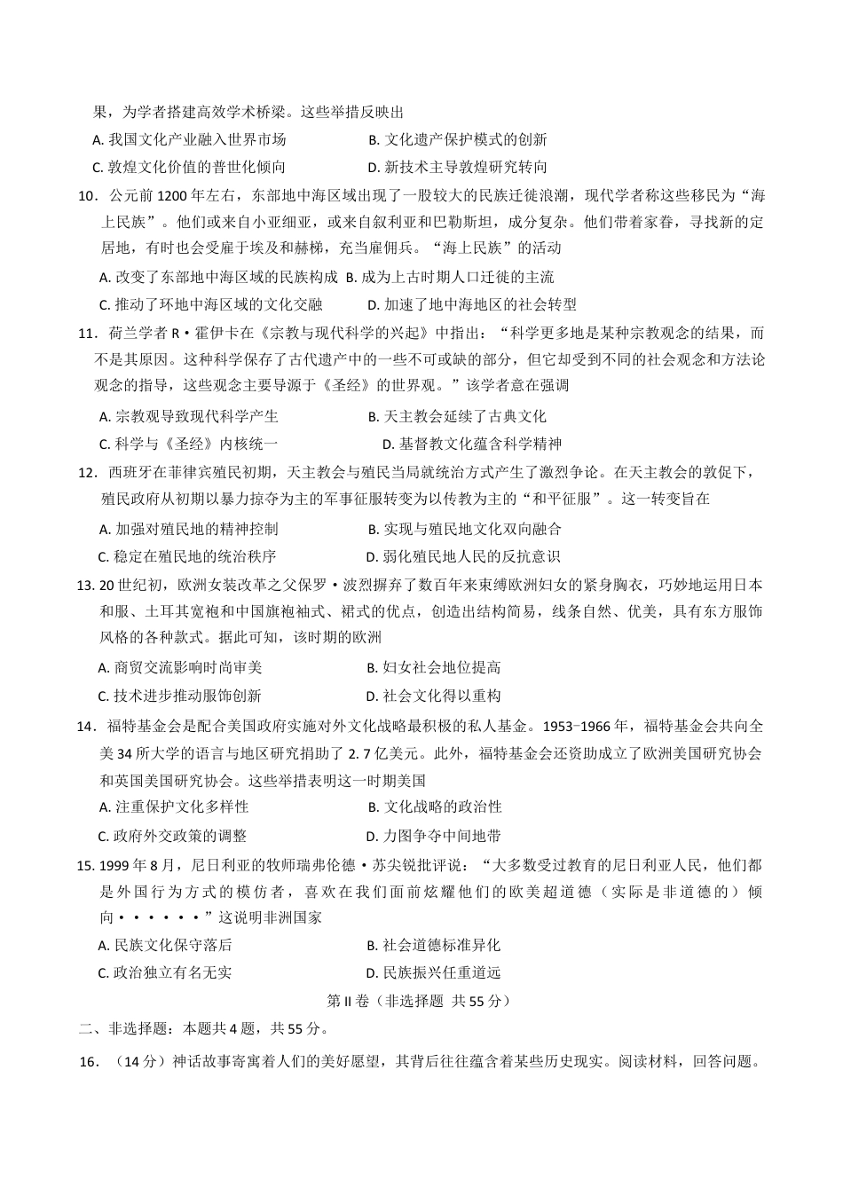 山东省德州市2024-2025学年高二下学期期末考试历史试题（含答案）.docx_第3页