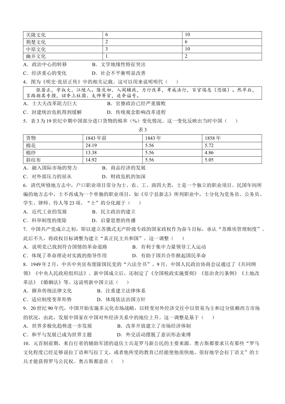 山东省德州市2024-2025学年高三上学期期中考试历史试题.docx_第2页