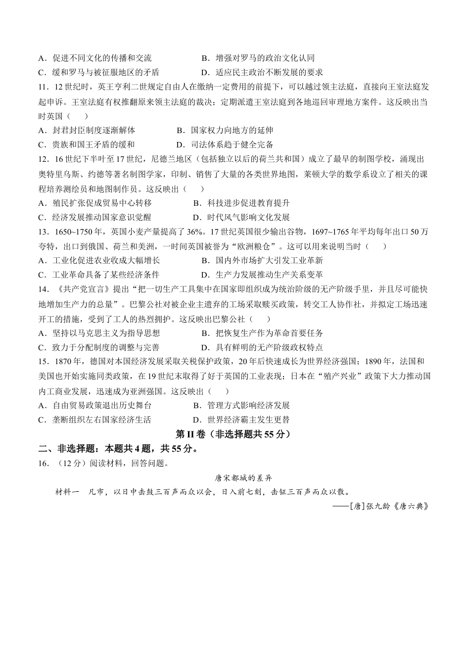 山东省德州市2024-2025学年高三上学期期中考试历史试题.docx_第3页