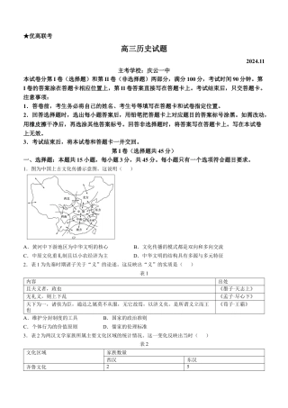 山东省德州市2024-2025学年高三上学期期中考试历史试题.docx