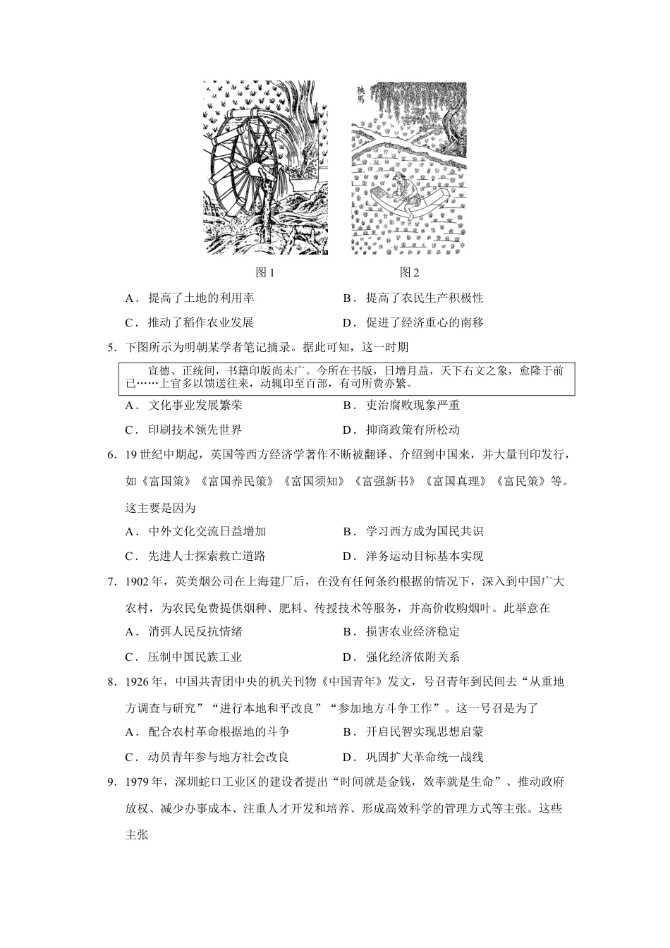 山东省济南第一中学2024-2025学年高三上学期期中学情检测试题历史.docx_第2页