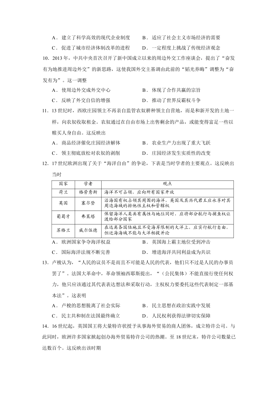 山东省济南第一中学2024-2025学年高三上学期期中学情检测试题历史.docx_第3页