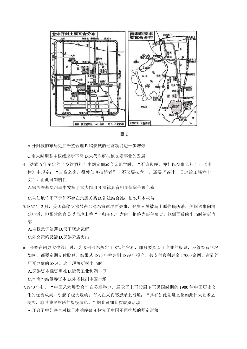 山东省名校考试联盟2025-2026学年高三上学期开学摸底考试历史试题（含答案）.docx_第2页