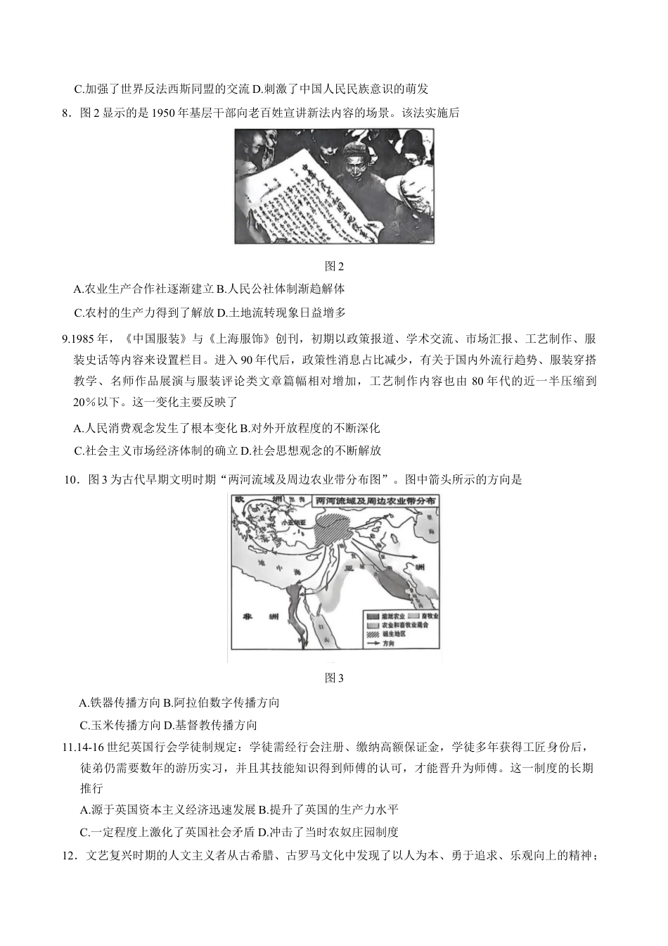 山东省名校考试联盟2025-2026学年高三上学期开学摸底考试历史试题（含答案）.docx_第3页