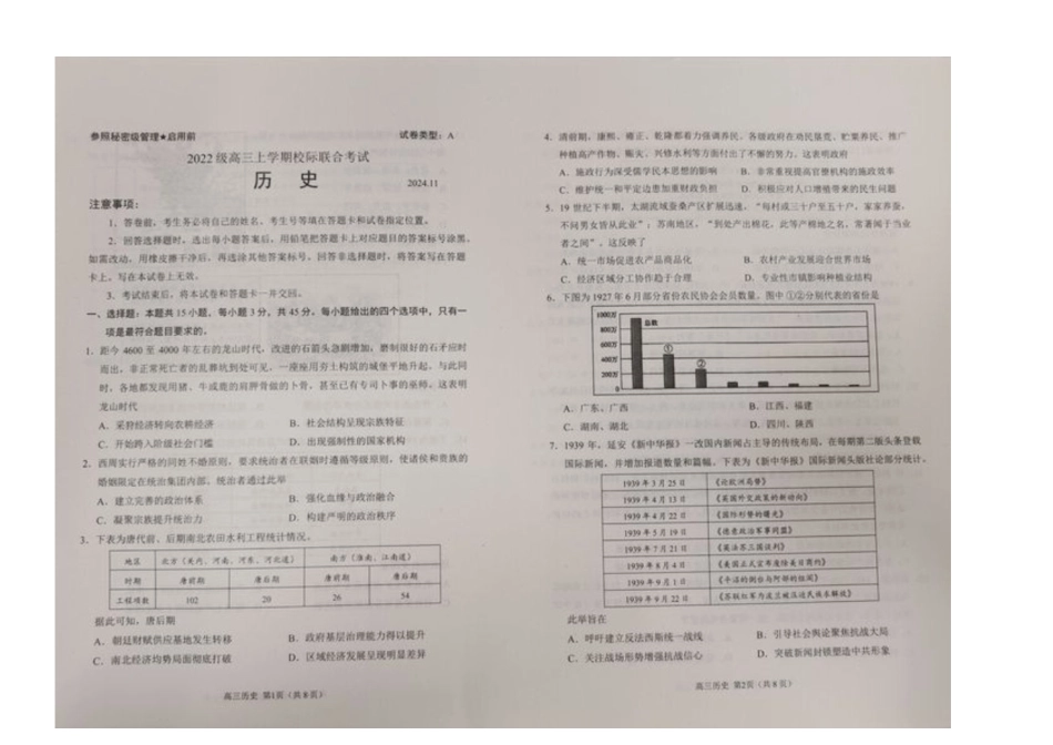 山东省日照市2025届高三上学期11月期中校际联合考试历史.docx_第1页