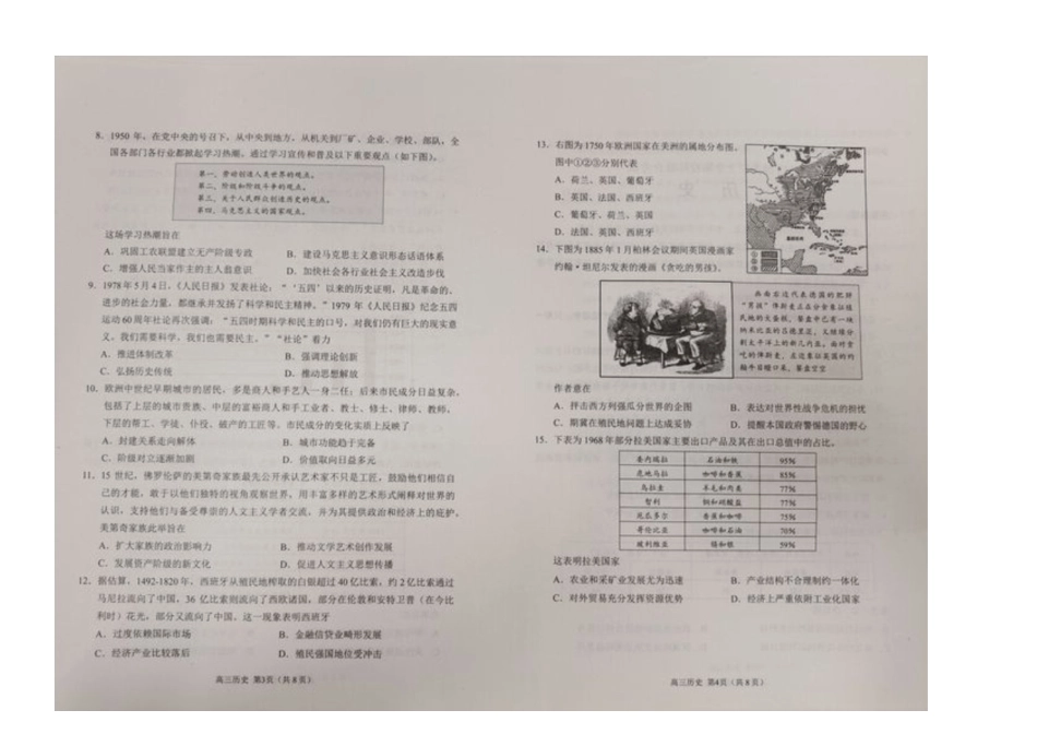 山东省日照市2025届高三上学期11月期中校际联合考试历史.docx_第2页