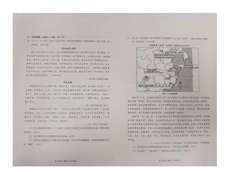 山东省日照市2025届高三上学期11月期中校际联合考试历史.docx_第3页