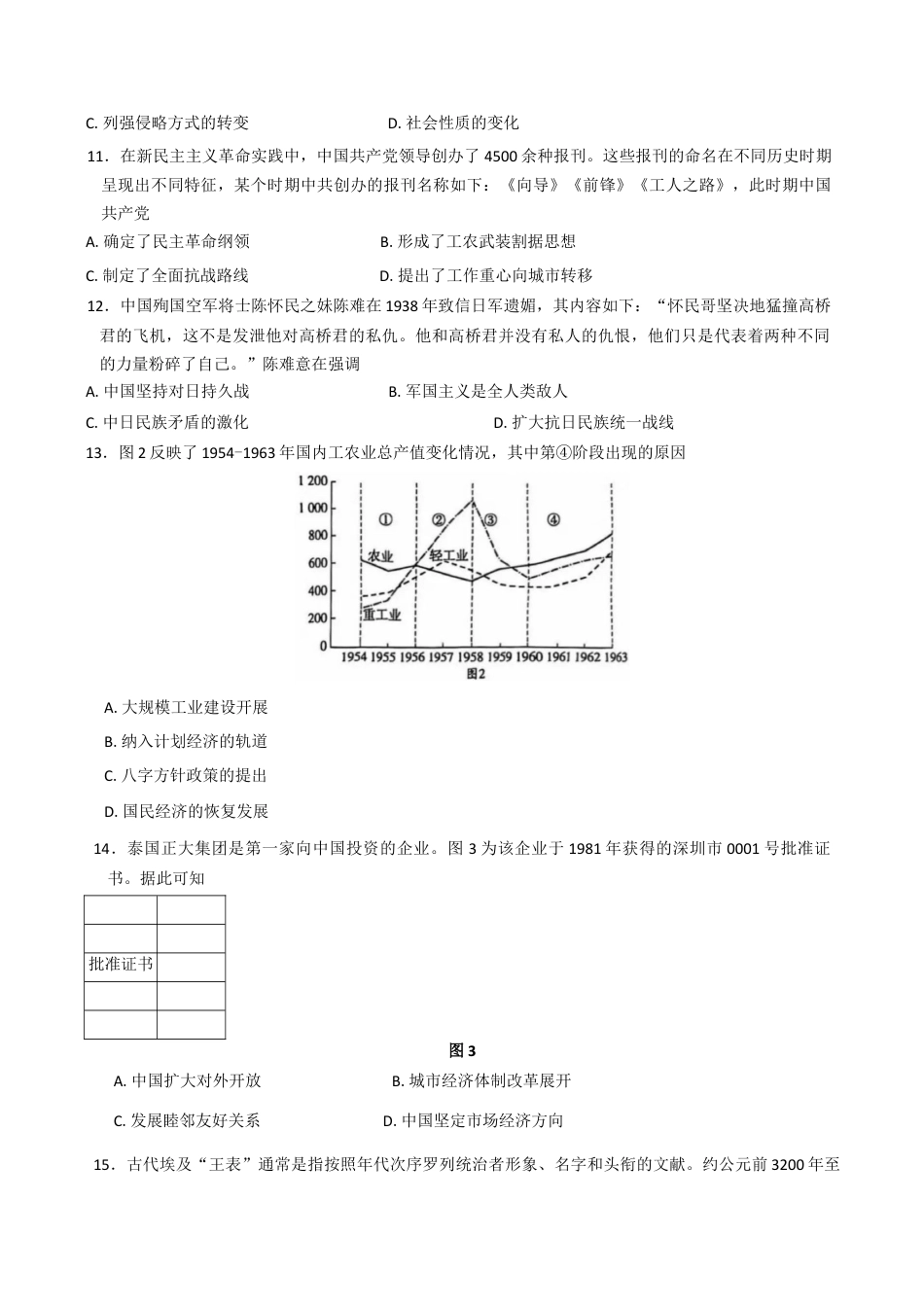 山东省实验中学2024-2025学年高三上学期第一次诊断考试历史试题（含答案）.docx_第3页