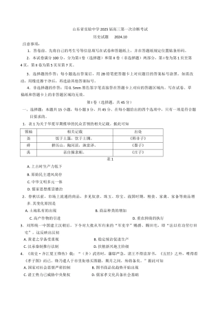 山东省实验中学2024-2025学年高三上学期第一次诊断考试历史试题（含答案）.docx