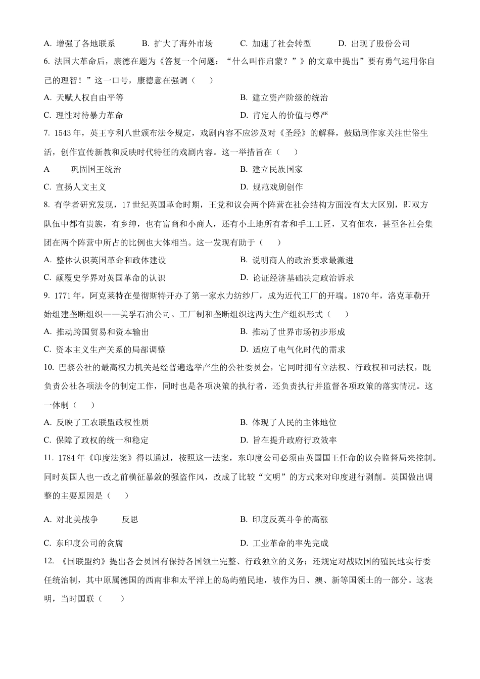 山东省泰安第一中学2025届高三上学期11月月考历史试题.docx_第2页