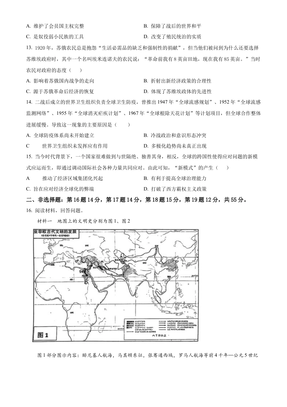 山东省泰安第一中学2025届高三上学期11月月考历史试题.docx_第3页