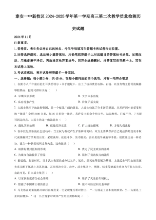 山东省泰安第一中学2025届高三上学期11月月考历史试题.docx