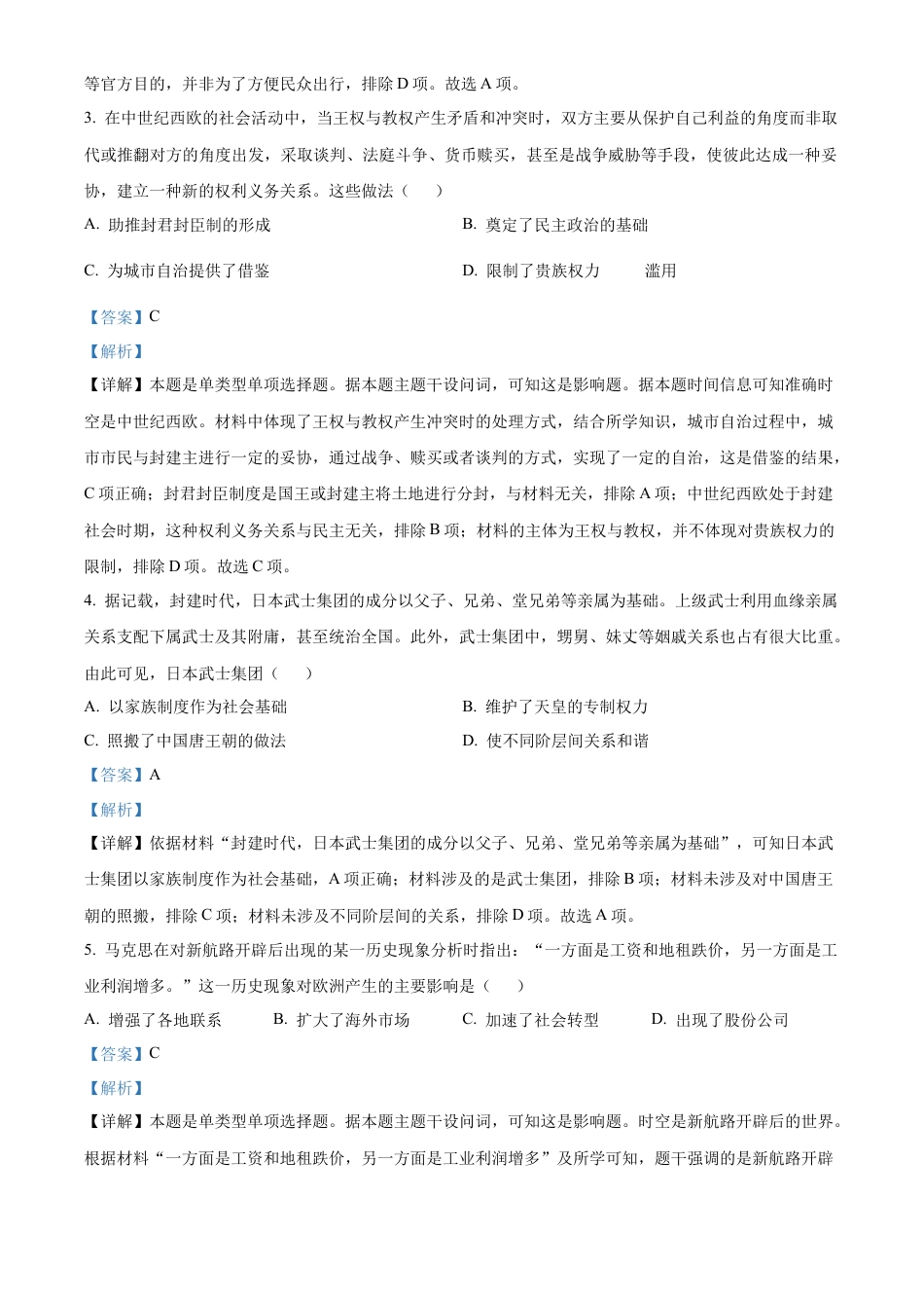 山东省泰安第一中学2025届高三上学期11月月考历史试题word版含解析.docx_第2页