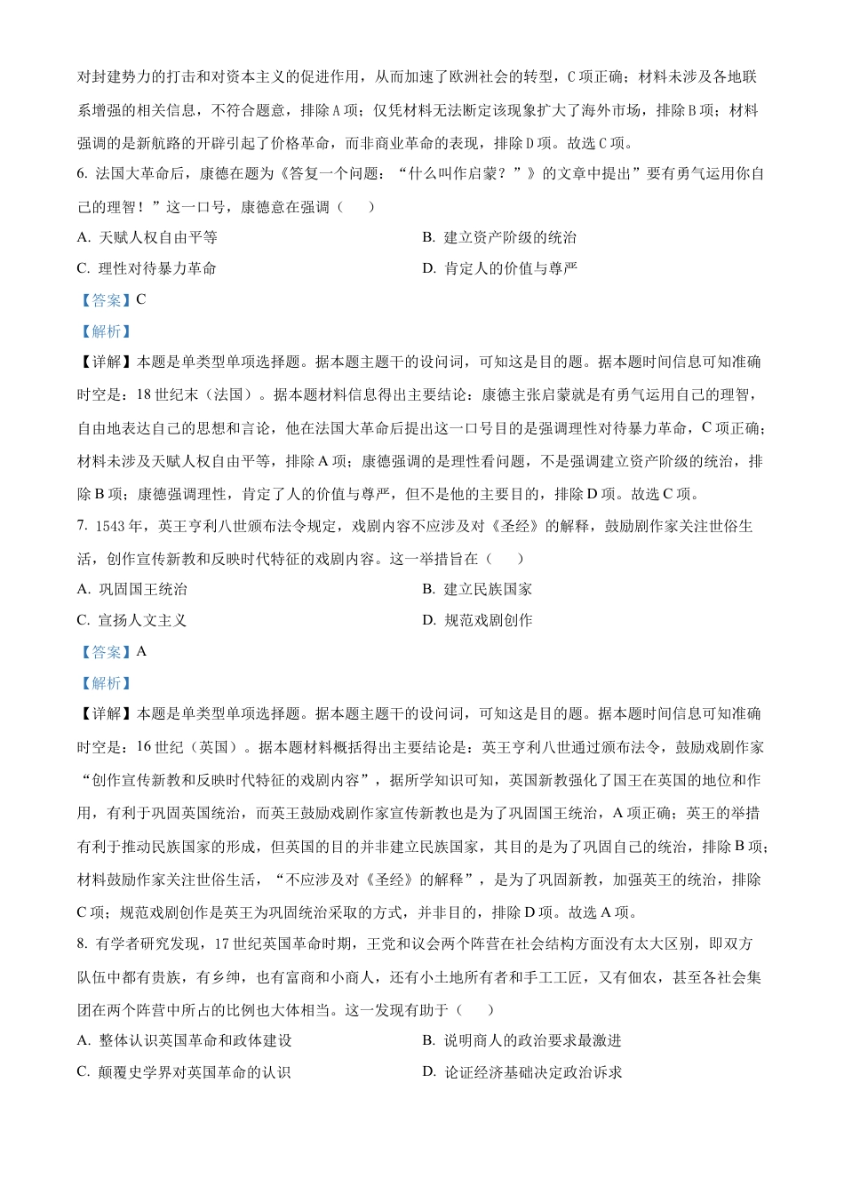 山东省泰安第一中学2025届高三上学期11月月考历史试题word版含解析.docx_第3页