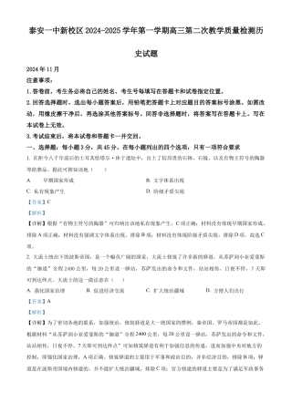 山东省泰安第一中学2025届高三上学期11月月考历史试题word版含解析.docx
