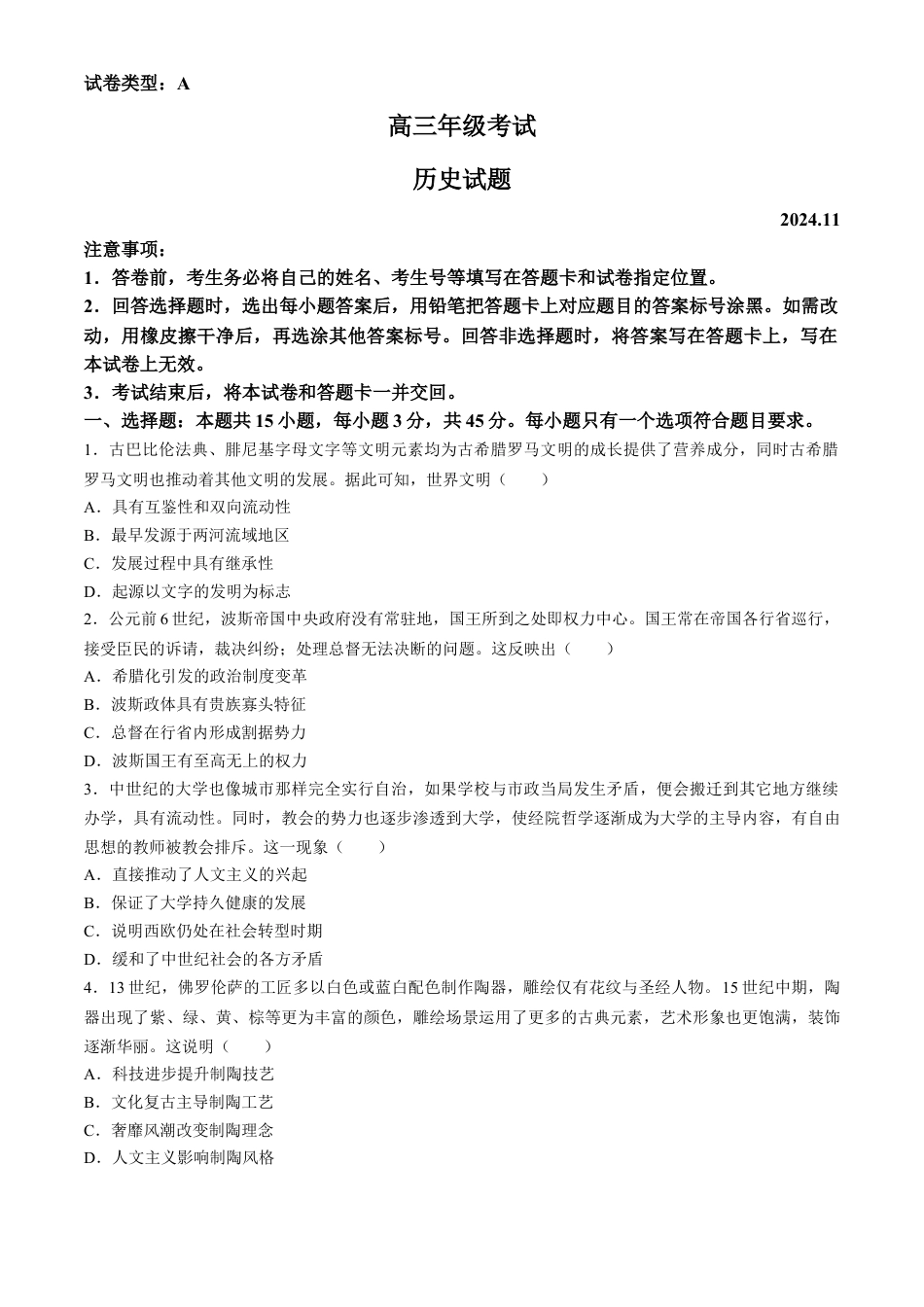 山东省泰安市2024-2025学年高三上学期11月期中考试历史+答案.docx_第1页