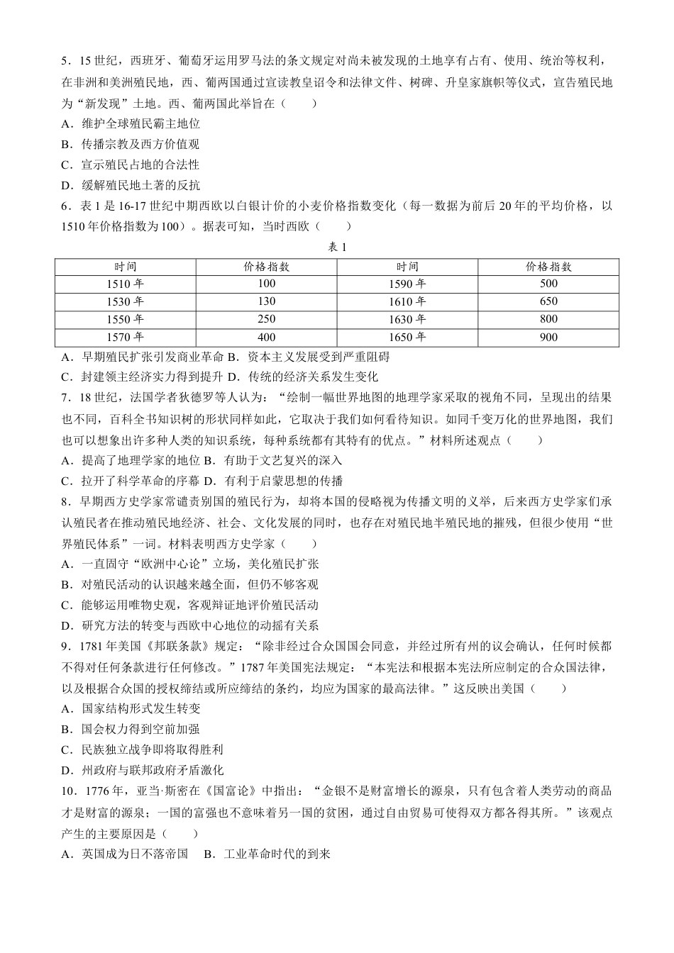 山东省泰安市2024-2025学年高三上学期11月期中考试历史+答案.docx_第2页