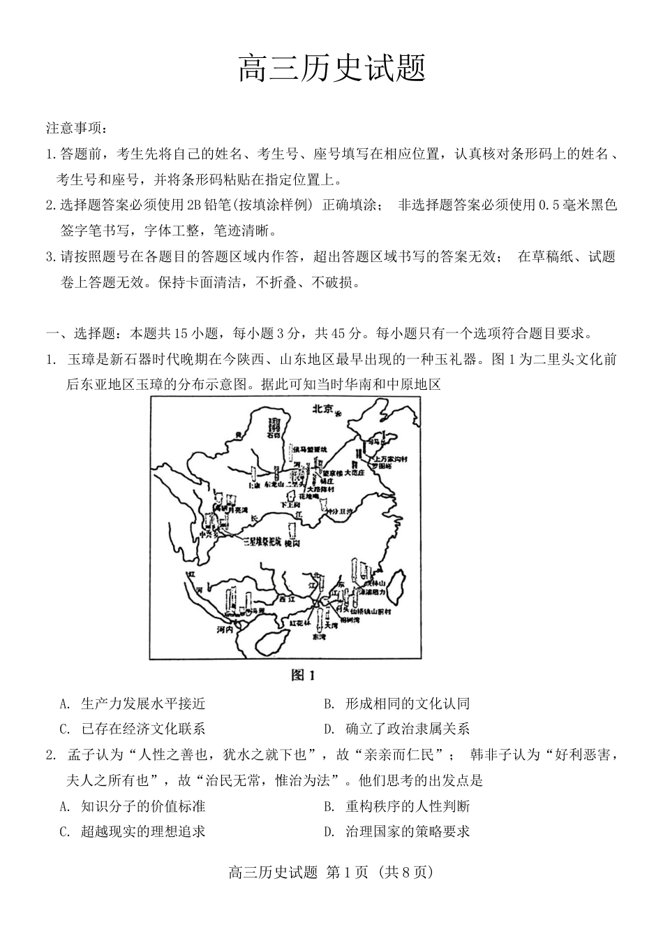 山东省泰安市肥城市2024-2025学年高三上学期开学考试 历史 Word版含答案.docx_第1页