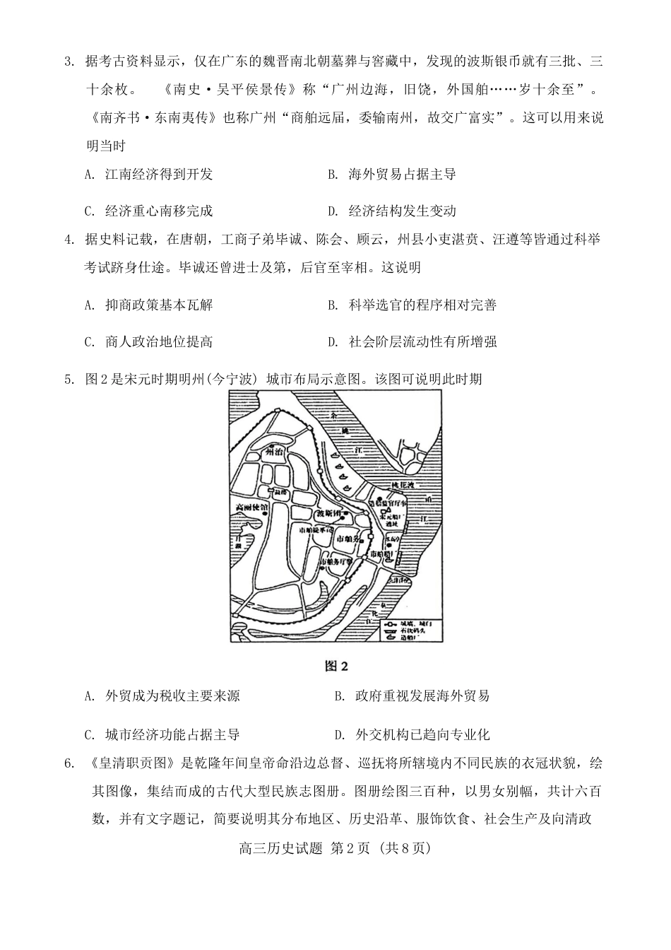 山东省泰安市肥城市2024-2025学年高三上学期开学考试 历史 Word版含答案.docx_第2页