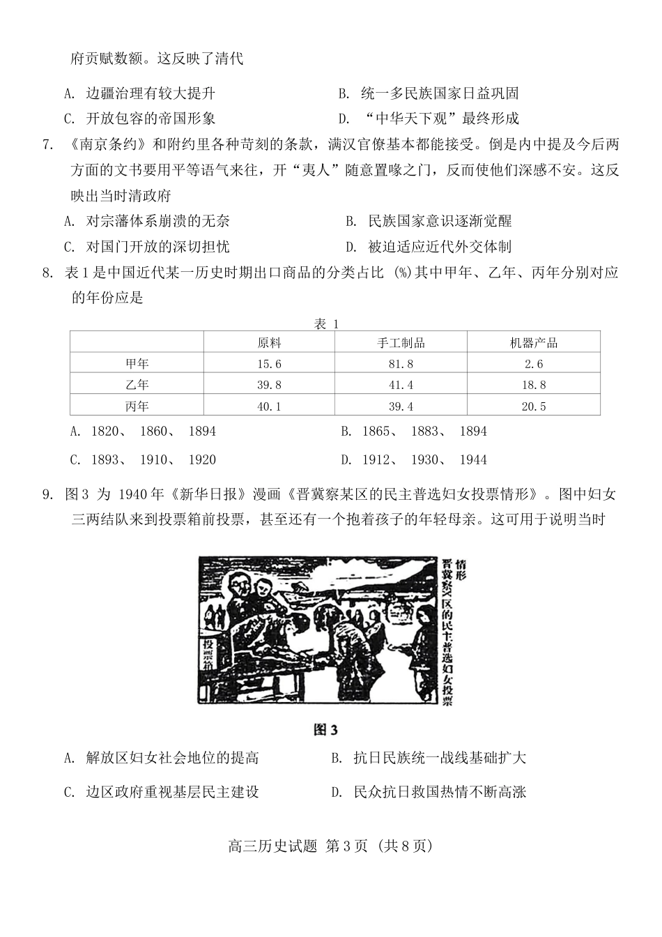 山东省泰安市肥城市2024-2025学年高三上学期开学考试 历史 Word版含答案.docx_第3页