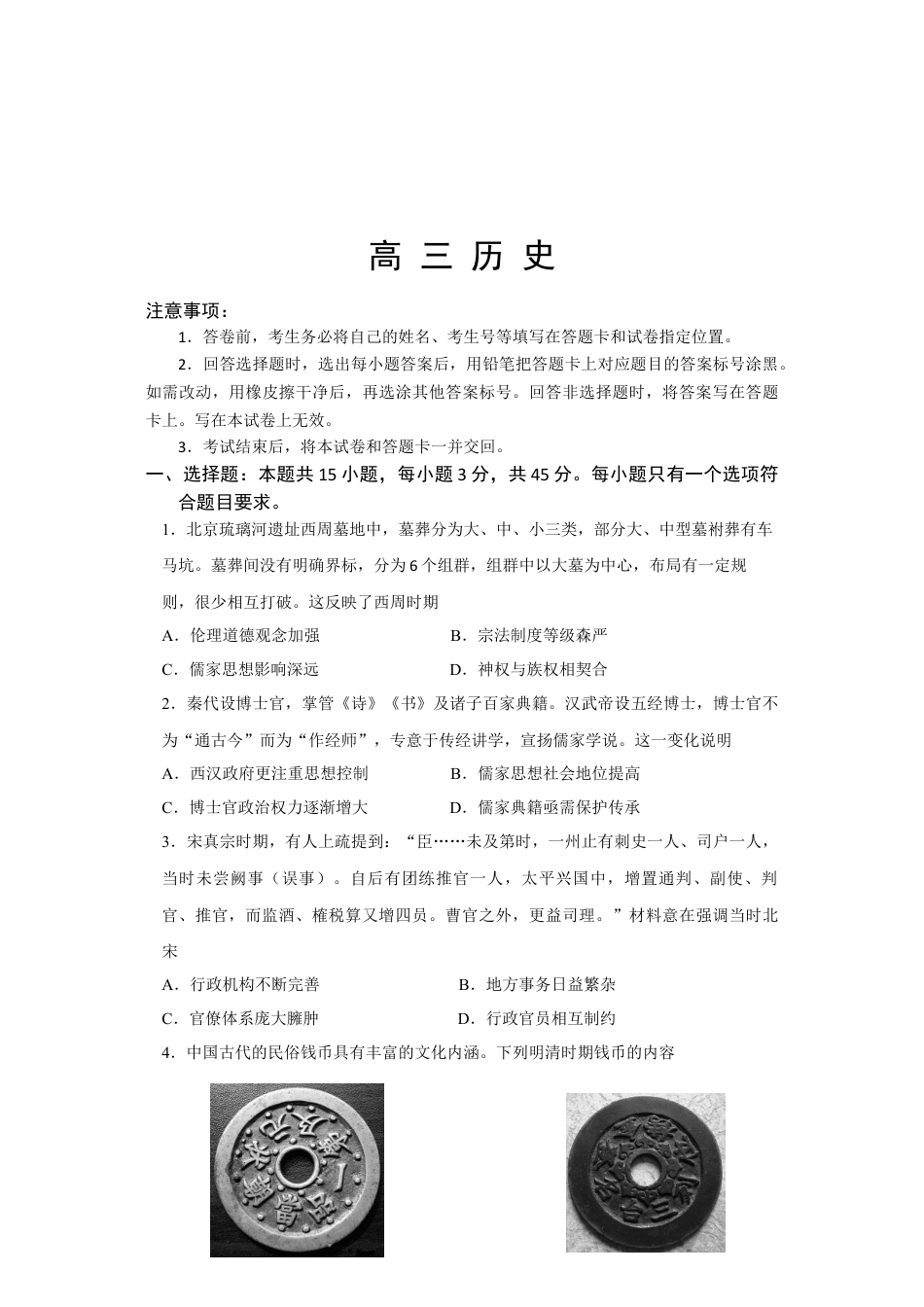 山东省威海市文登区2024-2025学年高三上学期第一次模拟考试试题历史.docx_第1页