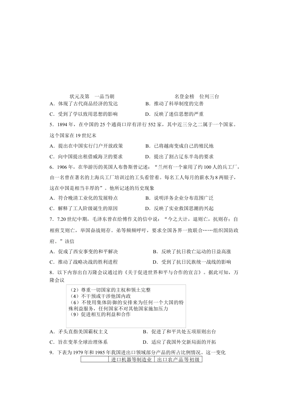 山东省威海市文登区2024-2025学年高三上学期第一次模拟考试试题历史.docx_第2页