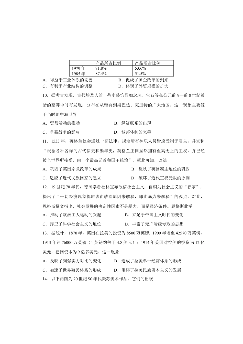 山东省威海市文登区2024-2025学年高三上学期第一次模拟考试试题历史.docx_第3页