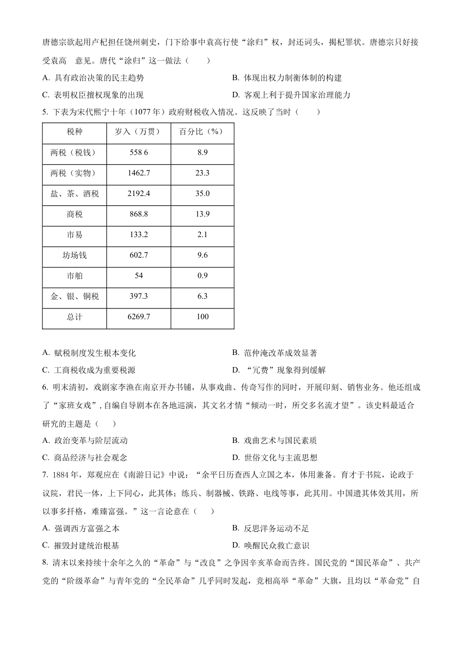 山东省烟台市2023-2024学年高二下学期7月期末考试 历史 Word版含解析.docx_第2页