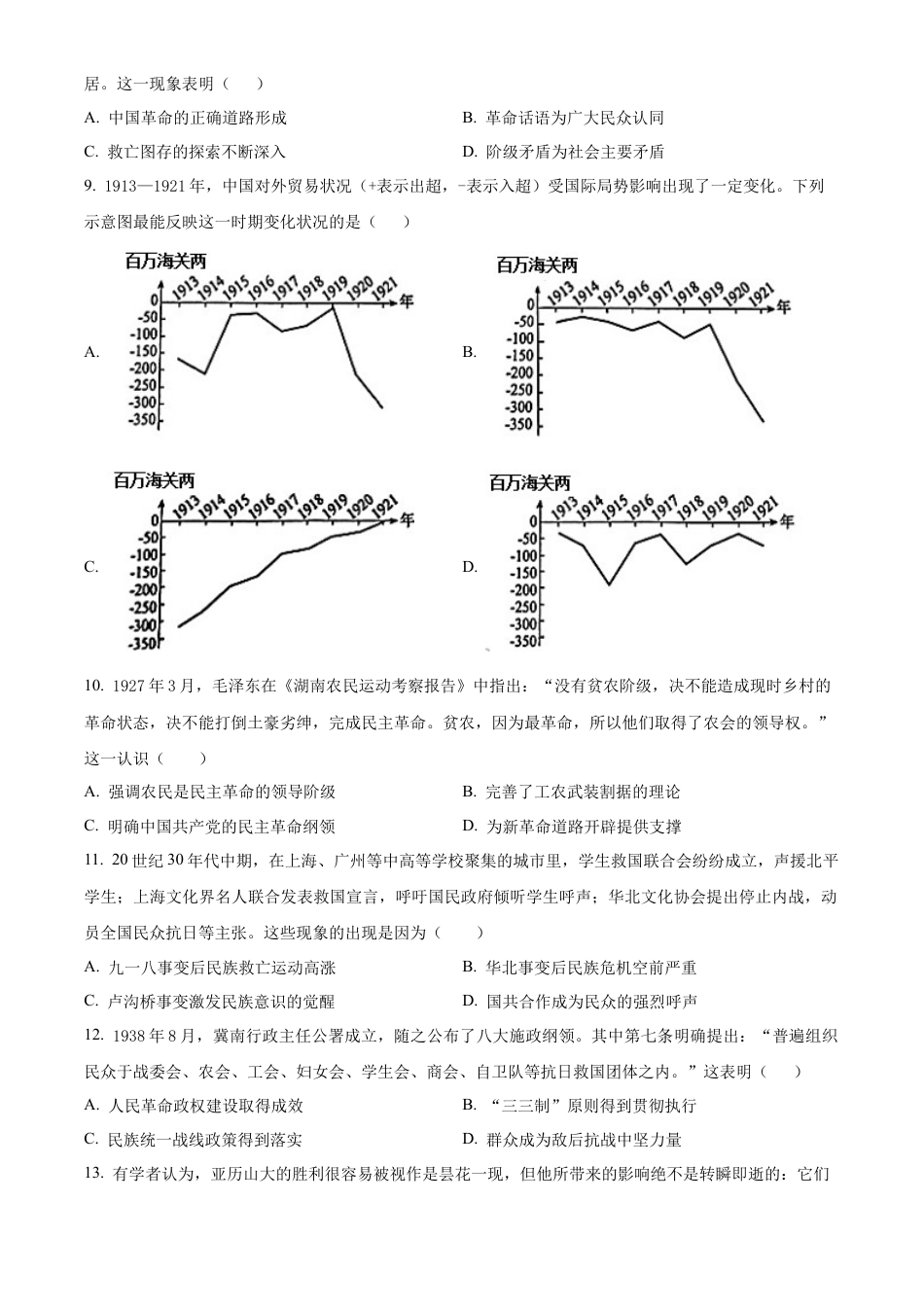 山东省烟台市2023-2024学年高二下学期7月期末考试 历史 Word版含解析.docx_第3页