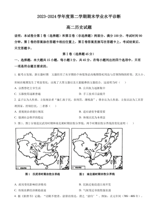 山东省烟台市2023-2024学年高二下学期7月期末考试 历史 Word版含解析.docx