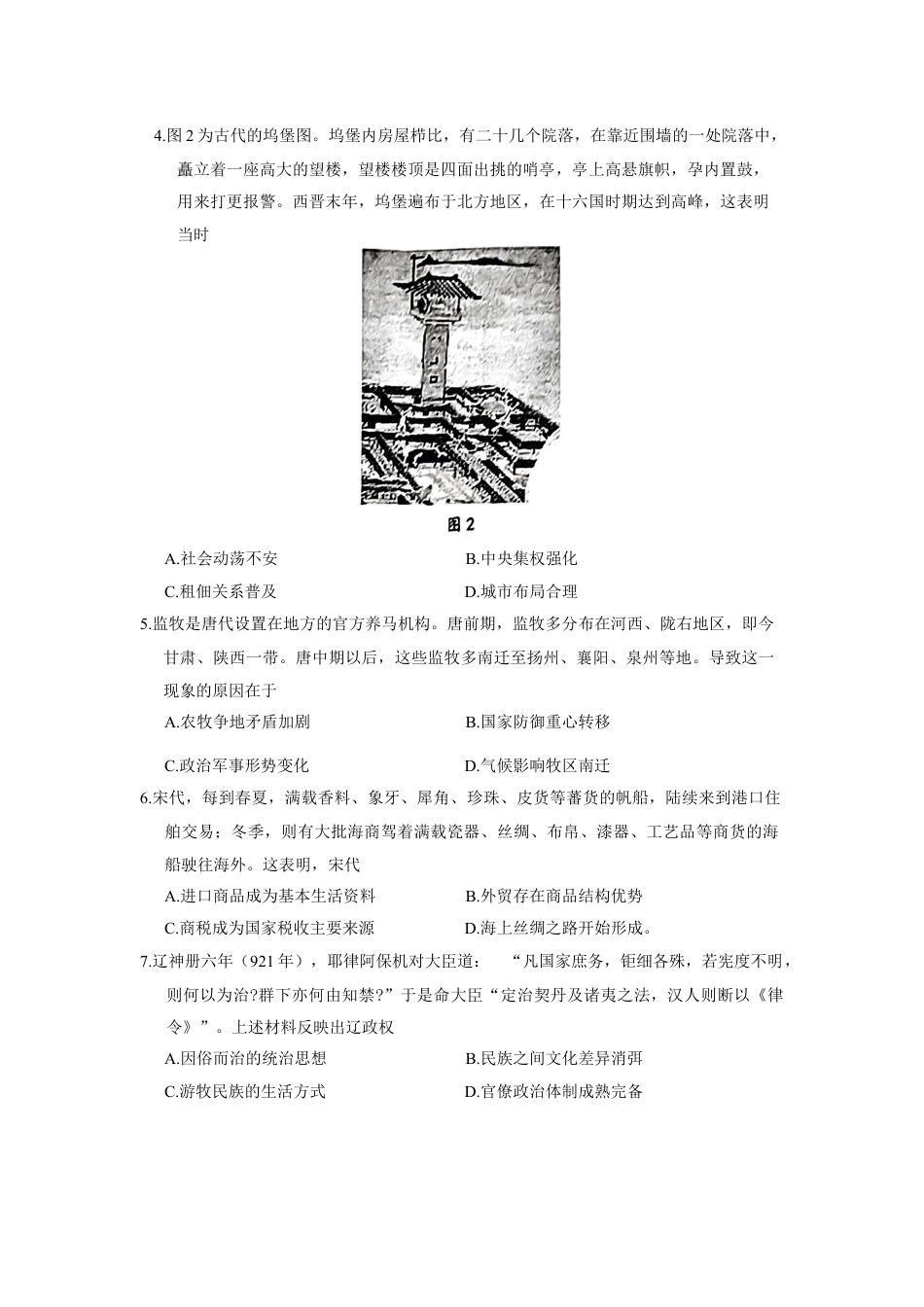 山东省淄博市2023-2024学年度第二学期高二教学质量检测+历史.docx_第2页