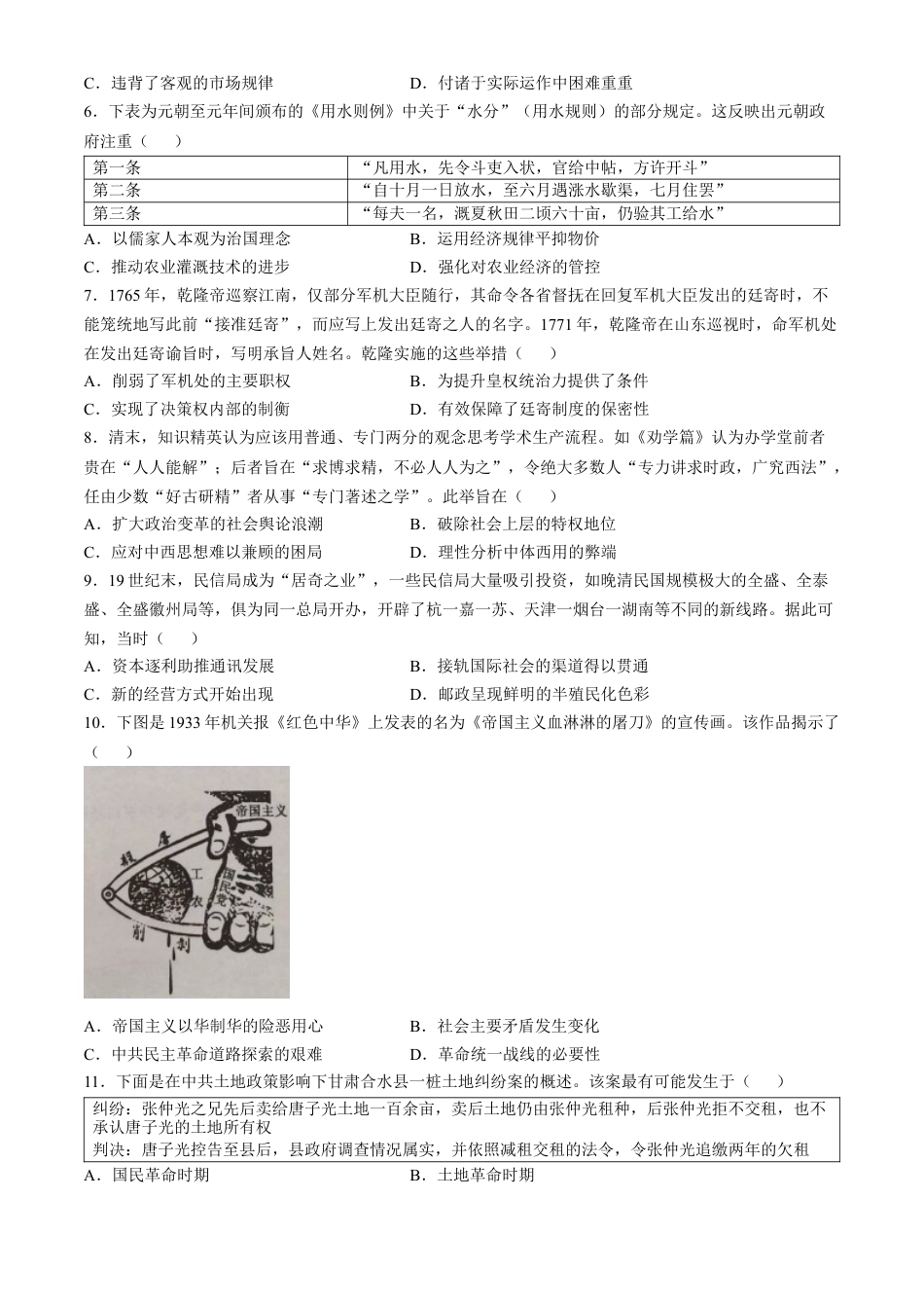 山西省2024-2025学年度高三10月质量检测卷历史试题（含答案）.docx_第2页