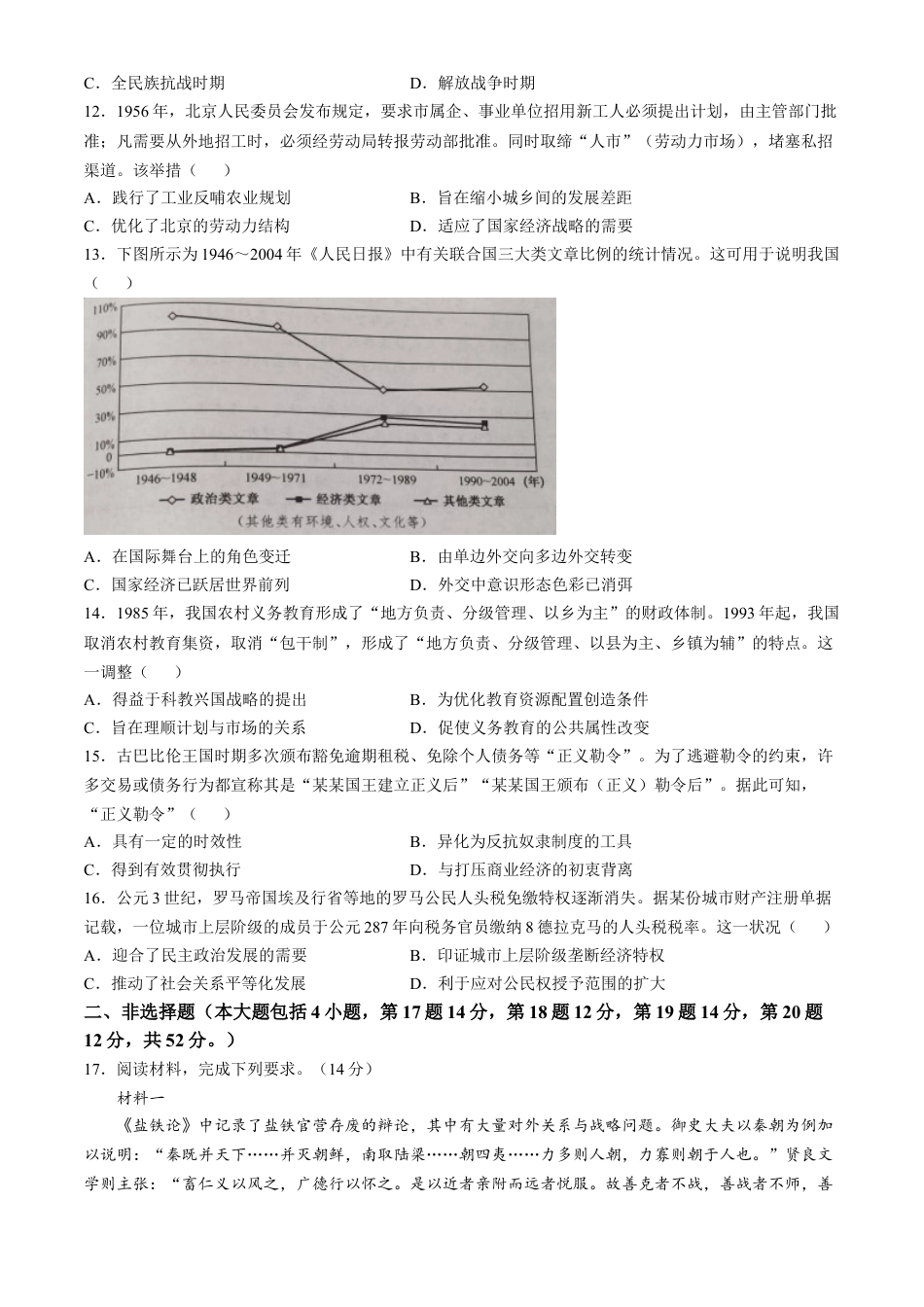 山西省2024-2025学年度高三10月质量检测卷历史试题（含答案）.docx_第3页