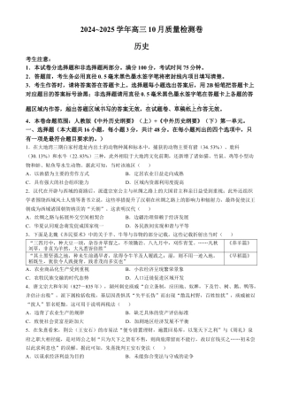山西省2024-2025学年度高三10月质量检测卷历史试题（含答案）.docx