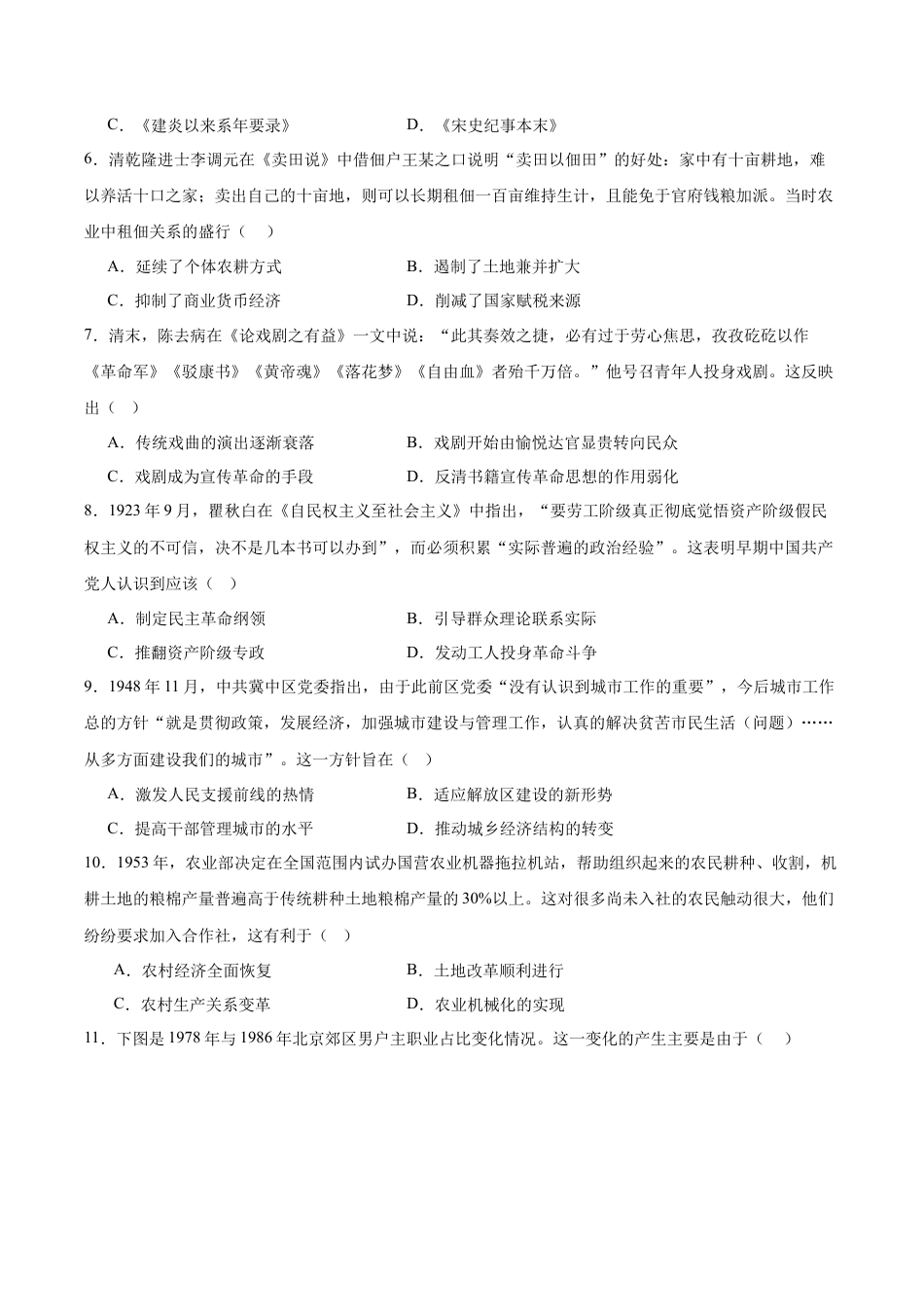 山西省现代双语学校南校2026届高三上学期开学考试历史试卷（含答案）.docx_第2页