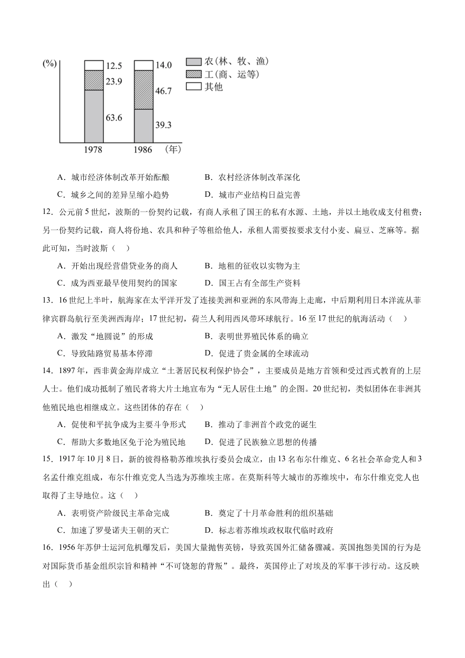 山西省现代双语学校南校2026届高三上学期开学考试历史试卷（含答案）.docx_第3页