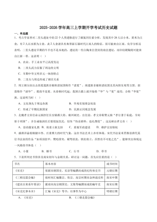 山西省现代双语学校南校2026届高三上学期开学考试历史试卷（含答案）.docx
