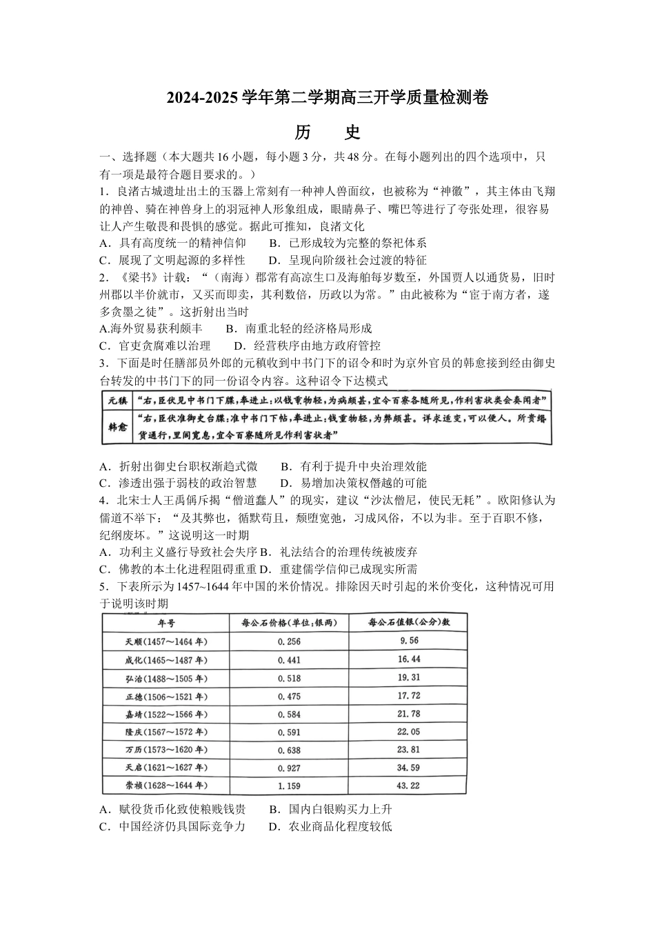 山西省卓越联盟2024-2025学年高三下学期2月开学质量检测历史+答案.docx_第1页