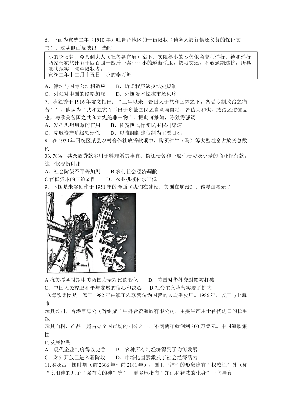 山西省卓越联盟2024-2025学年高三下学期2月开学质量检测历史+答案.docx_第2页