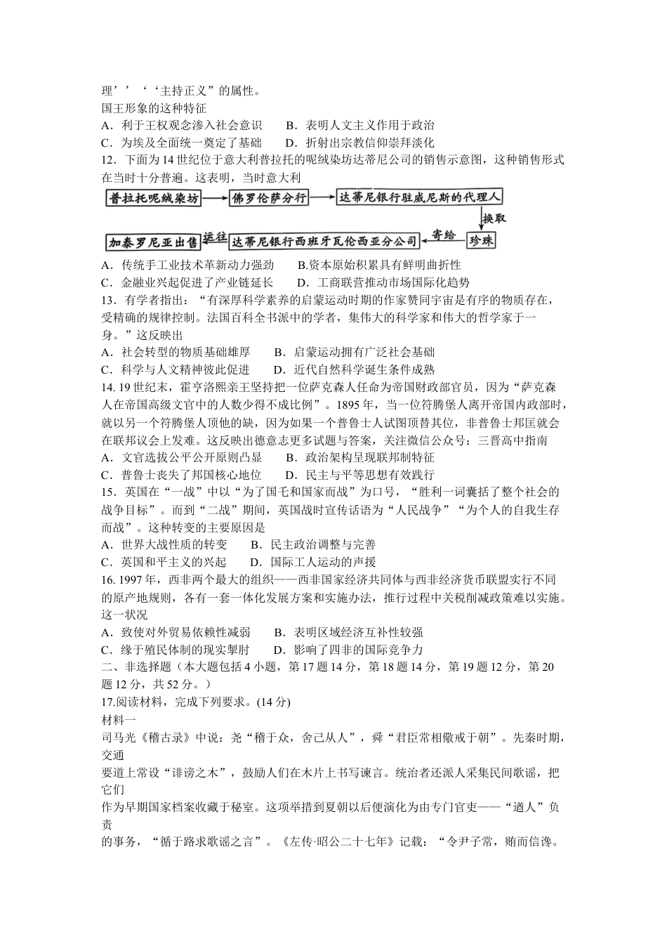 山西省卓越联盟2024-2025学年高三下学期2月开学质量检测历史+答案.docx_第3页