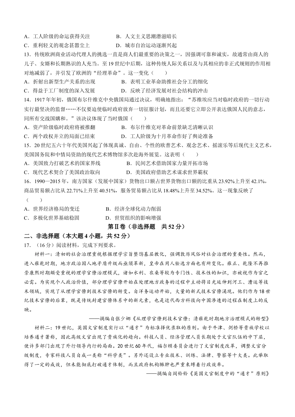 陕西省2024-2025学年高三上学期第一次校际联考（开学）历史试题（含答案）.docx_第3页