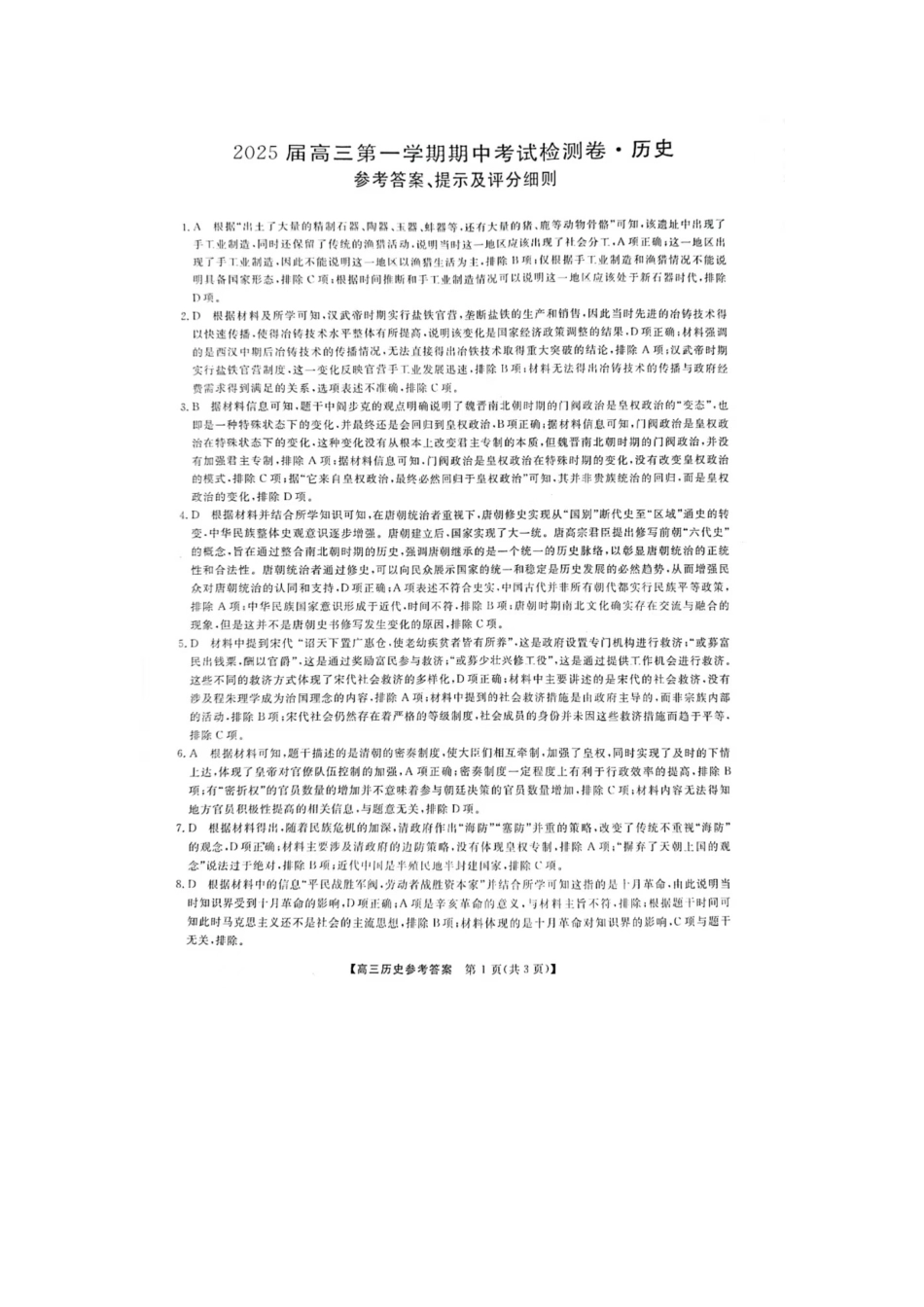 陕西省十七校联考2024-2025学年高三上学期11月期中考试  历史  图片版含答案_历史答案.docx_第1页