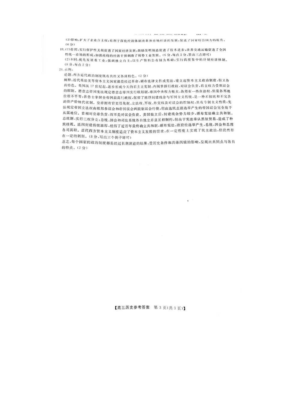 陕西省十七校联考2024-2025学年高三上学期11月期中考试  历史  图片版含答案_历史答案.docx_第3页