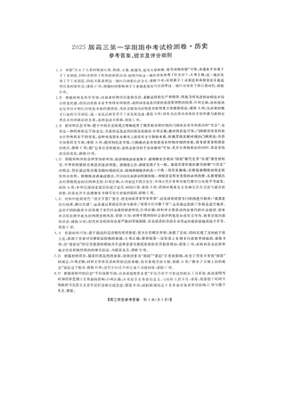 陕西省十七校联考2024-2025学年高三上学期11月期中考试  历史  图片版含答案_历史答案.docx