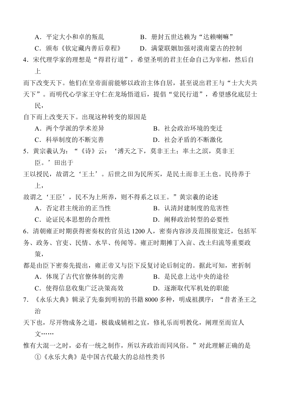 陕西省西安中学2024-2025学年高三上学期10月月考历史试题.docx_第2页