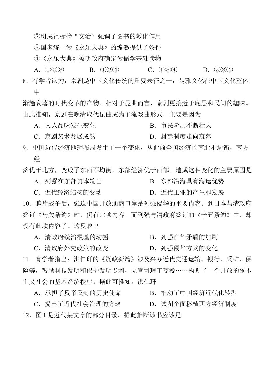 陕西省西安中学2024-2025学年高三上学期10月月考历史试题.docx_第3页