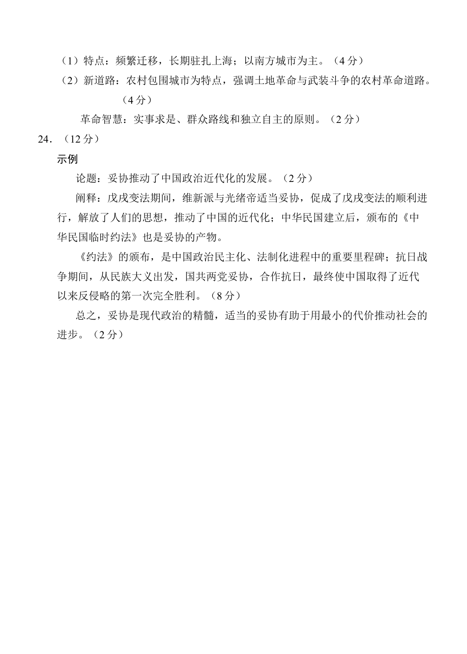 陕西省西安中学2024-2025学年高三上学期第二次调研考试  历史  Word版含答案_历史答案.docx_第2页
