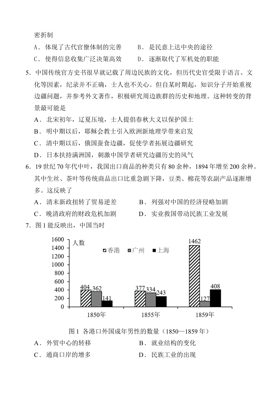 陕西省西安中学2024-2025学年高三上学期第二次调研考试  历史  Word版含答案_历史试题.docx_第2页